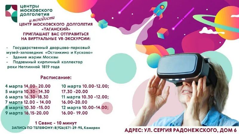 Улица сергия радонежского, 6 - центр московского долголетия. Центр московского долголетия адреса в москве. Центр московского долголетия. Освой гаджет в московском долголетии. Центр московского долголетия таганский.