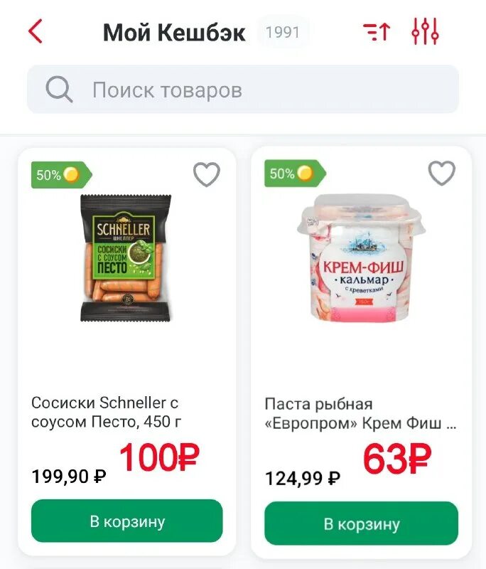 Вам начислен кэшбэк. Креативная реклама кэшбэка. На промо товары начисляется кэшбэк. Как получить кэшбэк. Пример кэшбека для разных сайтов.