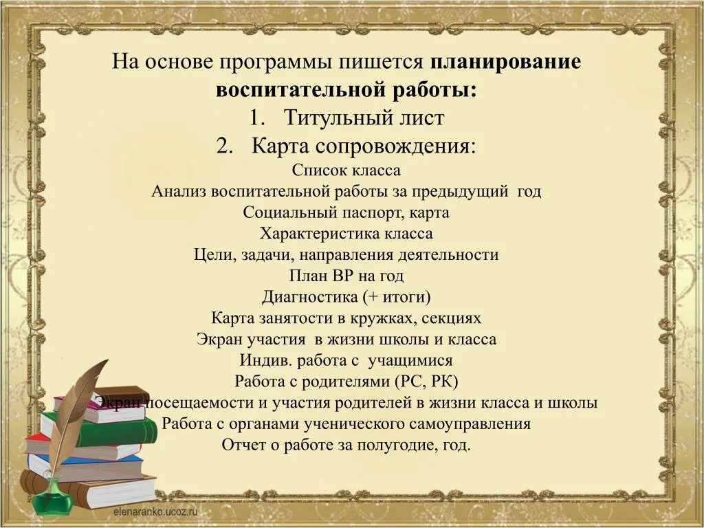 Название программ воспитания. План воспитательной работы. План воспитательной работы к программе. План воспитательной работы титульный лист. Программа воспитательной работы.