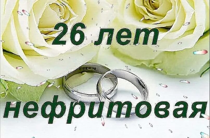 Картинки с днем свадьбы 22 года совместной жизни