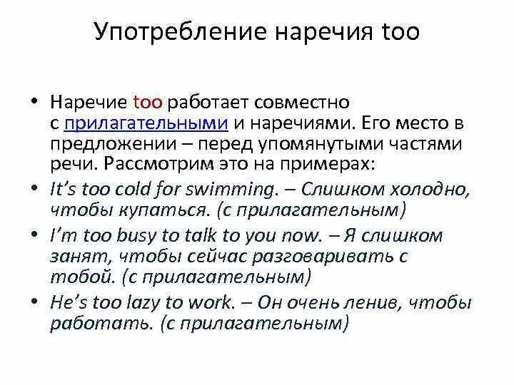 Для чего используются наречия в тексте. Употребление наречий. Употребление наречий в речи. Нормы употребления наречий. Особенности употребления наречий.