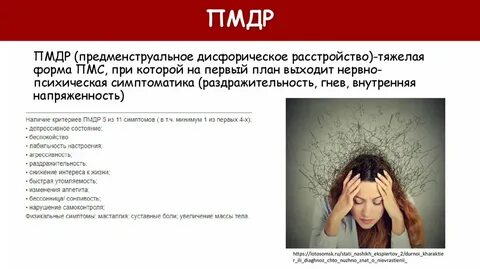 Дисфорическое расстройство