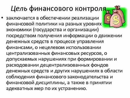 Цель финансового обеспечения