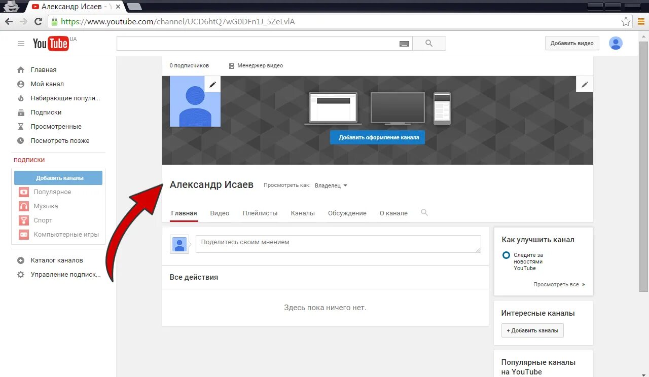 Youtube канал. Мой канал. Мой ютуб канал. Картинки на свой канал в ютубе. Как можно ставить видео