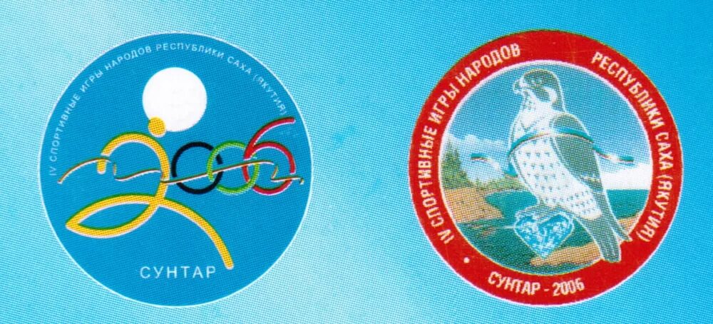 Png год семьи и детства в рс(я). Эмблема год детства 2024 в якутии. Эмблема 8 спортивных игр якутии. 100 лет дошкольному образованию в республике саха якутия. Эмблема игры народов саха.