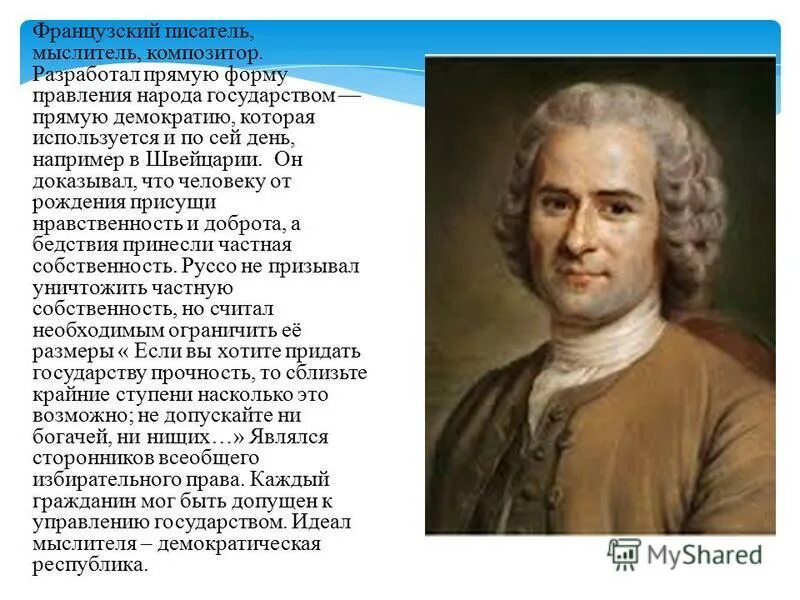 Французские писатели эпохи просвещения. Французские писатели эпохи просвещения. -ж. Французские писатели эпохи просвещения. Вольтер 1694-1778.