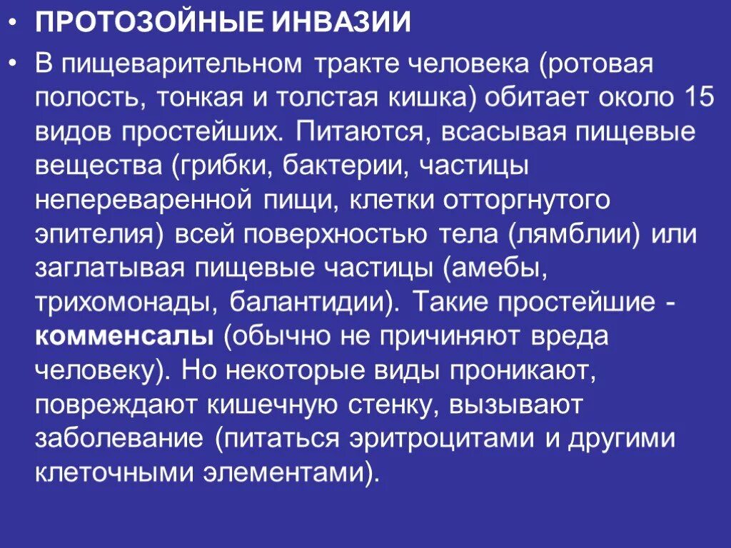 Источник инвазии больной человек. Возбудители протозойных кишечных инвазий. Протозойные заболевания человека. Возбудители протозойных кишечных инвазий таблица.