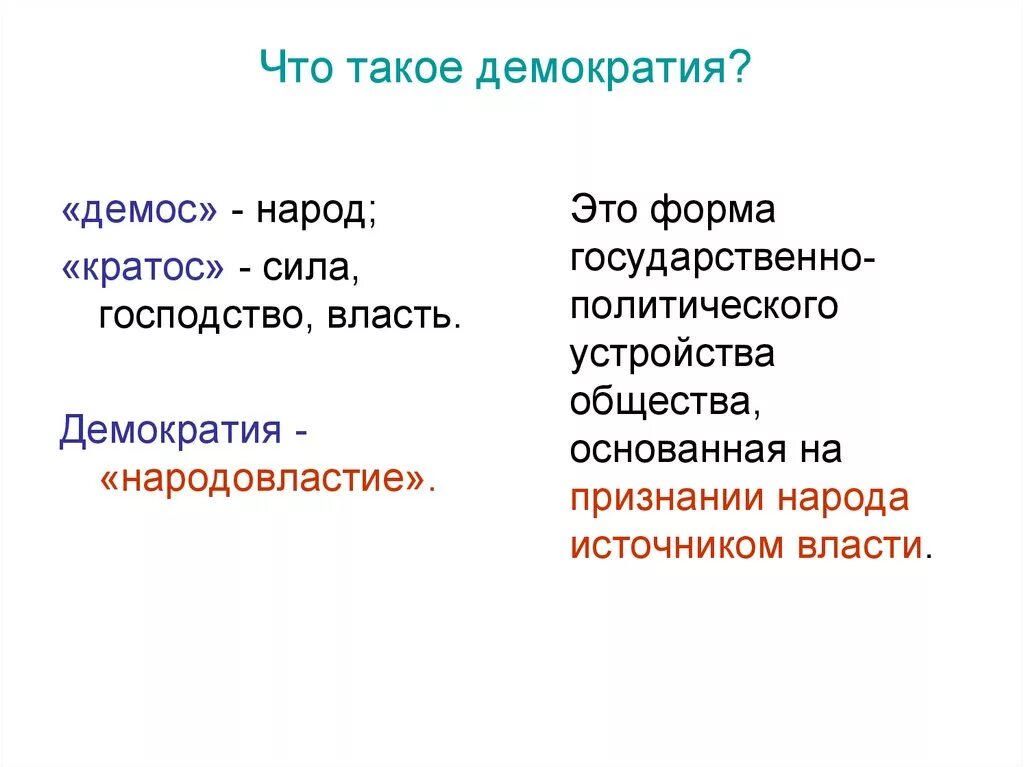 Демократия определение история