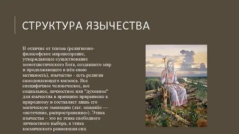 Язычники это простыми словами