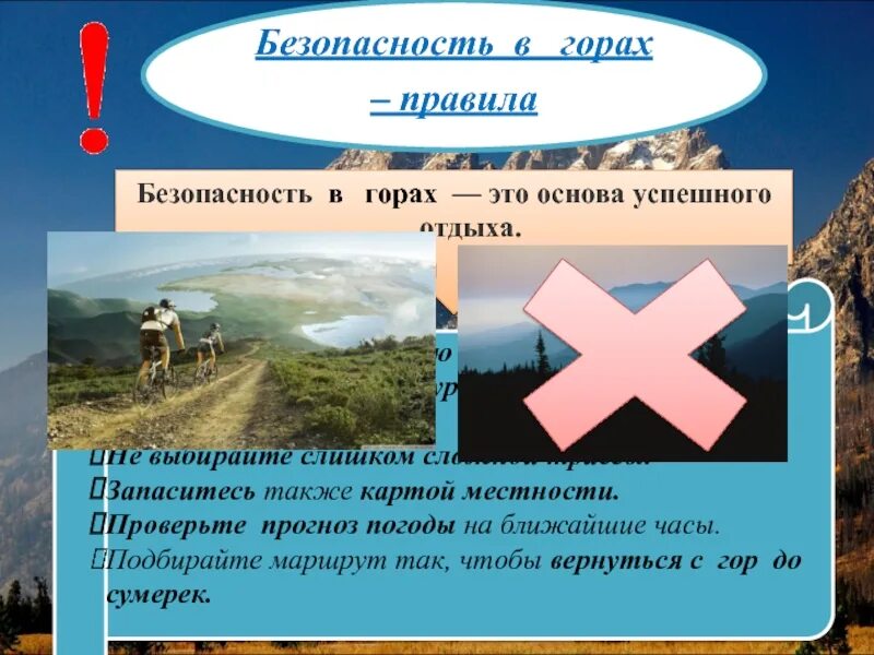 Безопасность на горе. Безопасность в горах. Правила безопасности в горах. Правила поведения в горах. Правило поведение в горах.