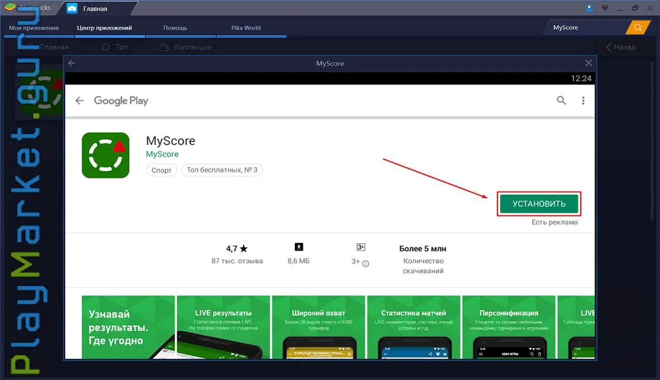 М скор. Установить myscore. Myscore приложение для компьютера. Myscore установить на андроид. Приложение майскоре.