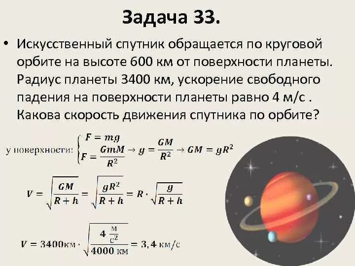 Скорость движения спутника земли