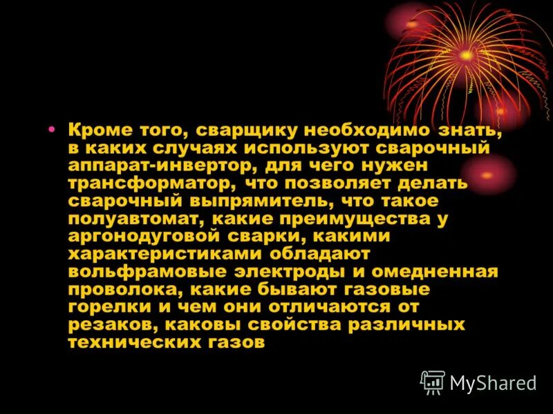 строительные профессии сварщик. требования к профессиональной подготовке сварщика. обязанности сварщика. какие качества нужны сварщику. сварщик 3 разряда должен уметь.