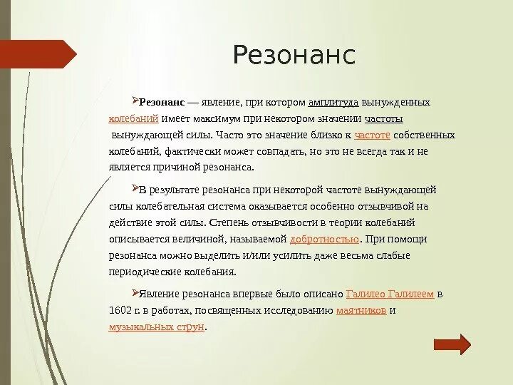 Лексическое значение слова резонанс из предложения 3