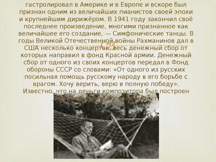 Верящий в победу
