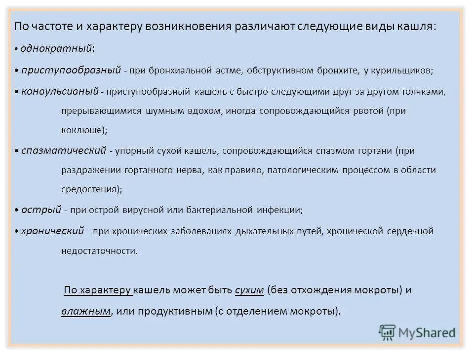 Как отличить сухой от влажного. Кашель сухой приступообразный у взрослого без температуры. Кашель сухой приступообразный. Приступообразный кашешель. Сухой кашель причины.