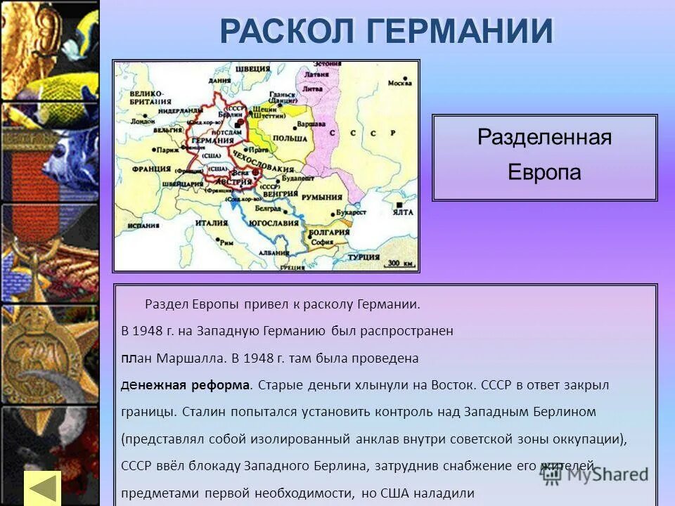 Раскол германии год