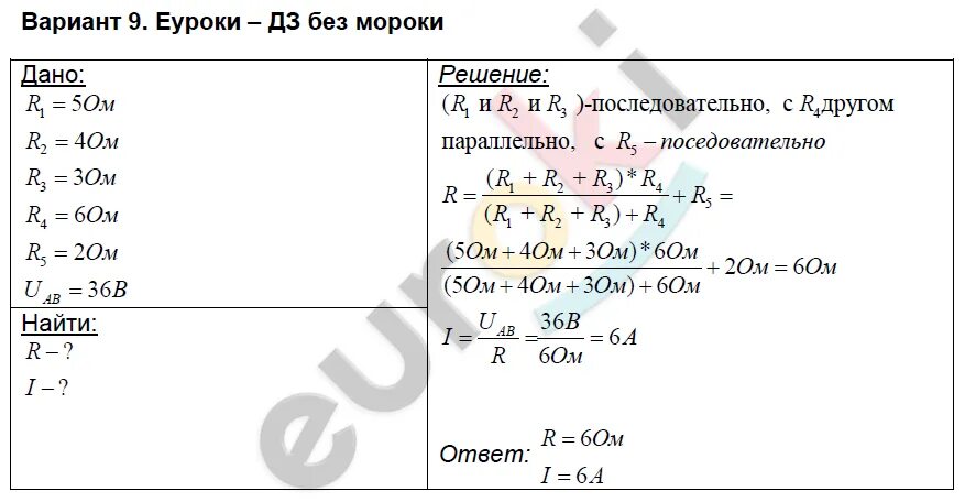 Физика 8 последовательное соединение проводников. Ср-31 расчет полного сопротивления и силы. расчёт полного сопротивления и силы тока в цепи ср 31 5 вариант. ср-31 расчет полного сопротивления и силы тока в цепи. ср-35 последовательное соединение проводников ответы 8 вариант.