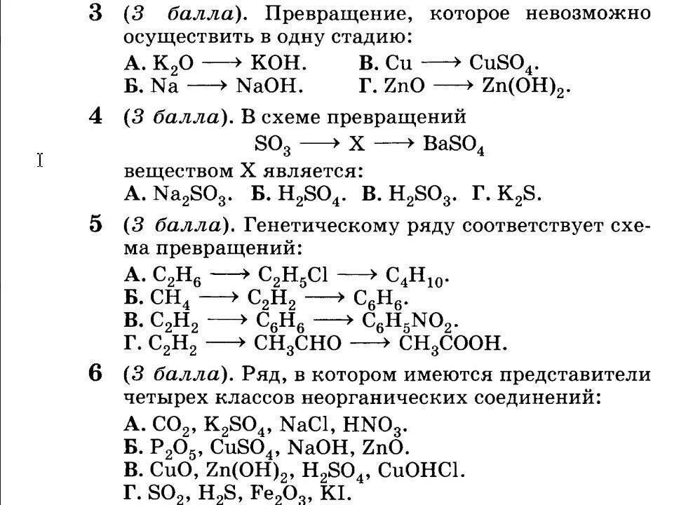 Проверочная по классам неорганических соединений 8 класс. Тест по химии 11 класс классы неорганических соединений. Генетическая связь между классами неорганических веществ 11 класс. Генетическая связь неорганических веществ 11 класс. Задания по генетической связи неорганических соединений.