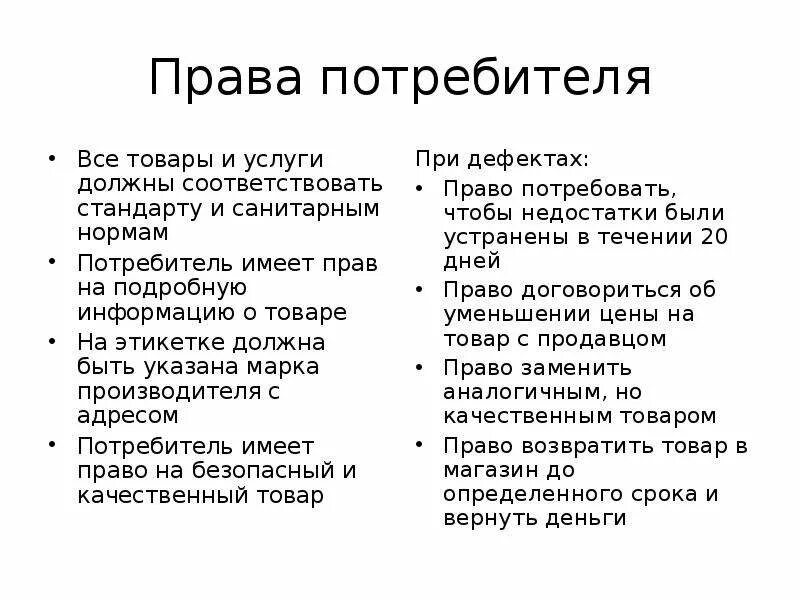 Какими правами обладают. Какие проваимеет потребитель. Какими правами обладает потребитель.