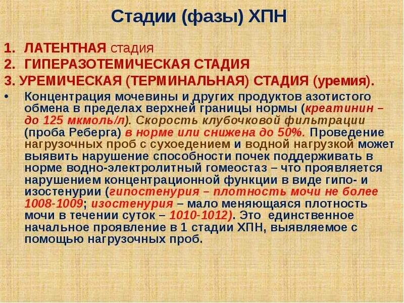 Терминальной стадии хронической почечной недостаточности анализы. Уремическая стадия хронической почечной недостаточности. Хроническая почечная недостаточность степени. Хроническая почечная недостаточность уремия. Хбп 5 стадия