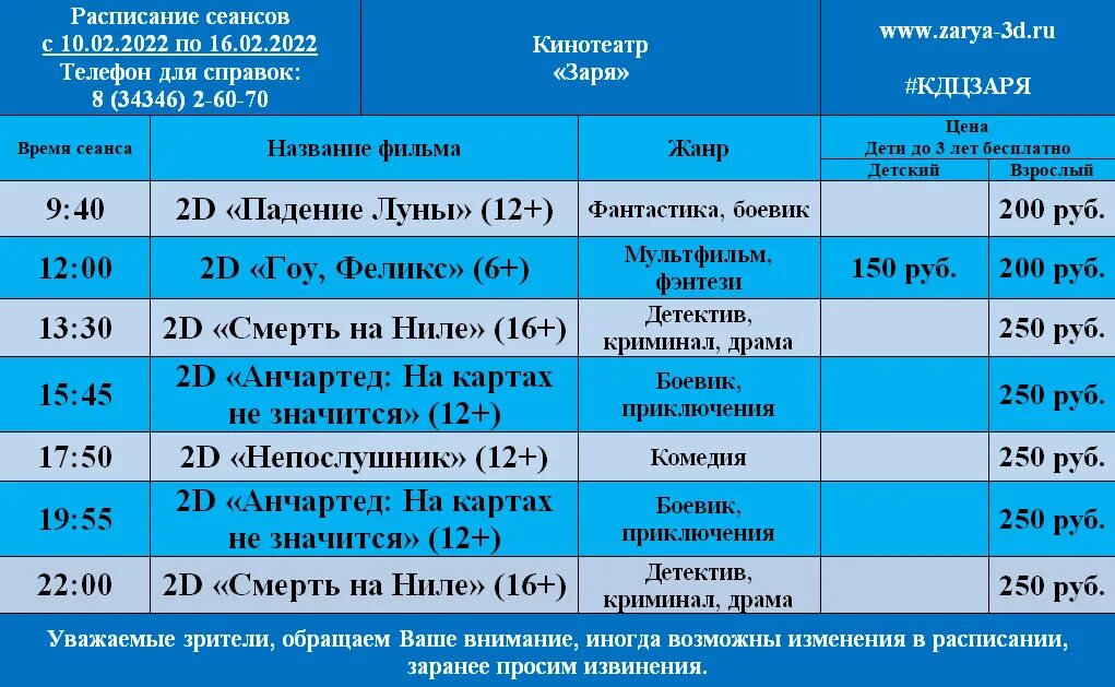 Жемчужина кинотеатр расписание сеансов на сегодня. Расписание сеансов. Кинотеатр Заря афиша. Бассейн расписание сеансов. Расписание бани.