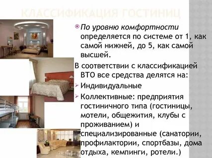 Комфортность