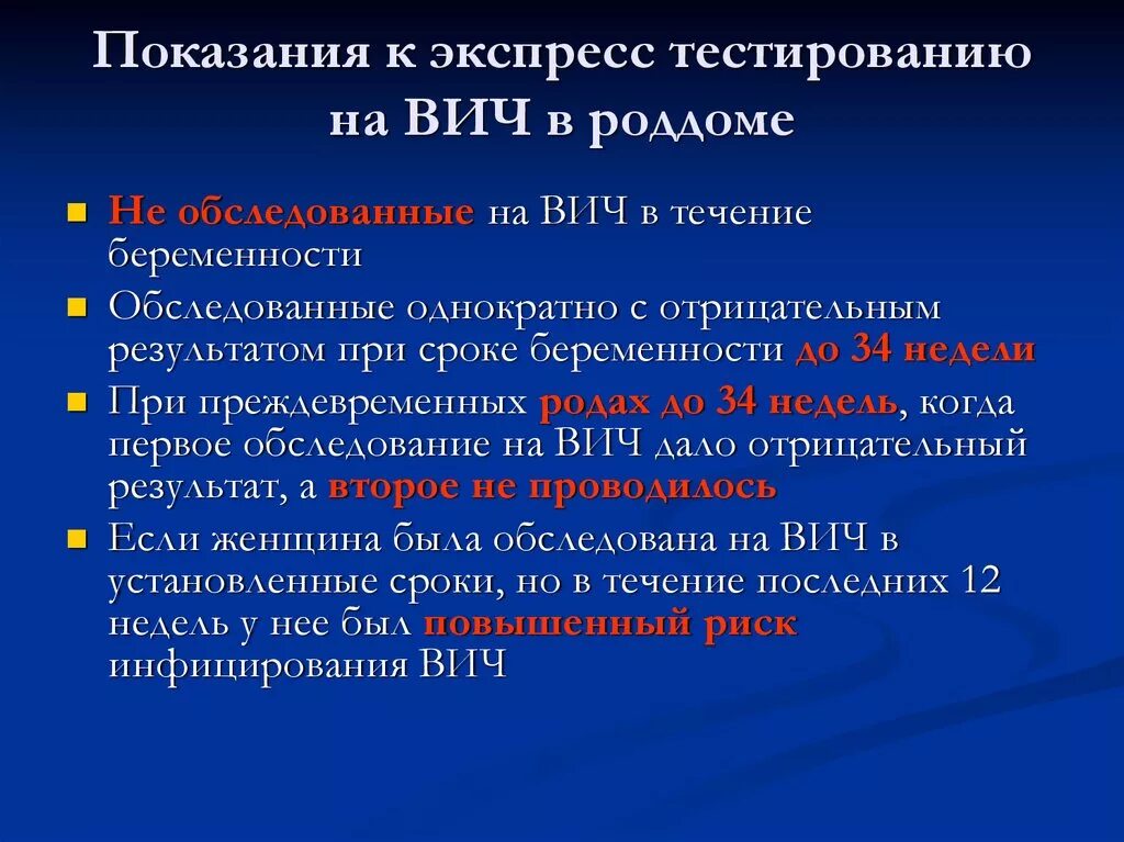 Тест на вич сроки. Тестирование на ВИЧ инфекцию. Алгоритм тестирования ВИЧ. Экспресс-тестирование на ВИЧ-инфекцию. Тестирование беременных на ВИЧ.