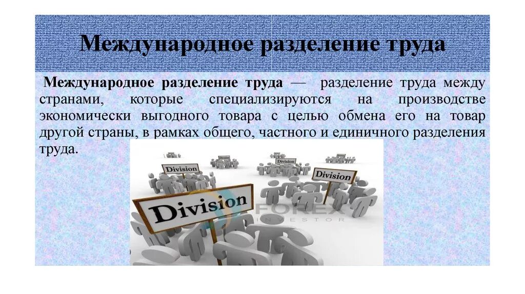 Международное Разделение руда. Международное Разделение труда. Международное Разделение трад. Страны в международном разделении труда. Международное производство товаров и услуг