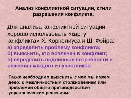 Анализ конфликта. Анализ конфликтной ситуации. Исследование конфликтных ситуаций. Схема анализа конфликтной ситуации.