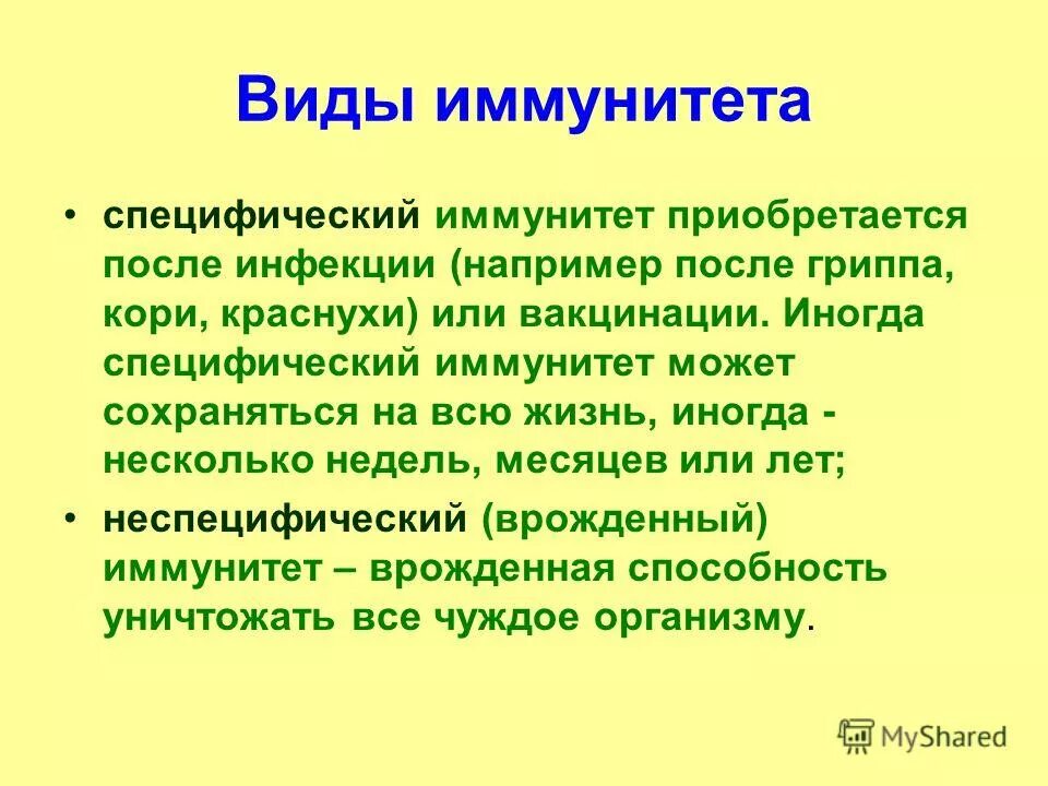 Неспецифическая иммунная система. Охарактеризуйте виды специфического иммунитета. Виды иммунитета специфический и неспецифический. Неспецифический иммунитет и специфический иммунитет. Специфическая и неспецифическая иммунная реакция.