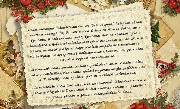 Новогоднее письмо другу. Новогоднее письмо подруге. Новогоднее письмо подруге своими словами. Новогоднее письмо для подруги Насти.