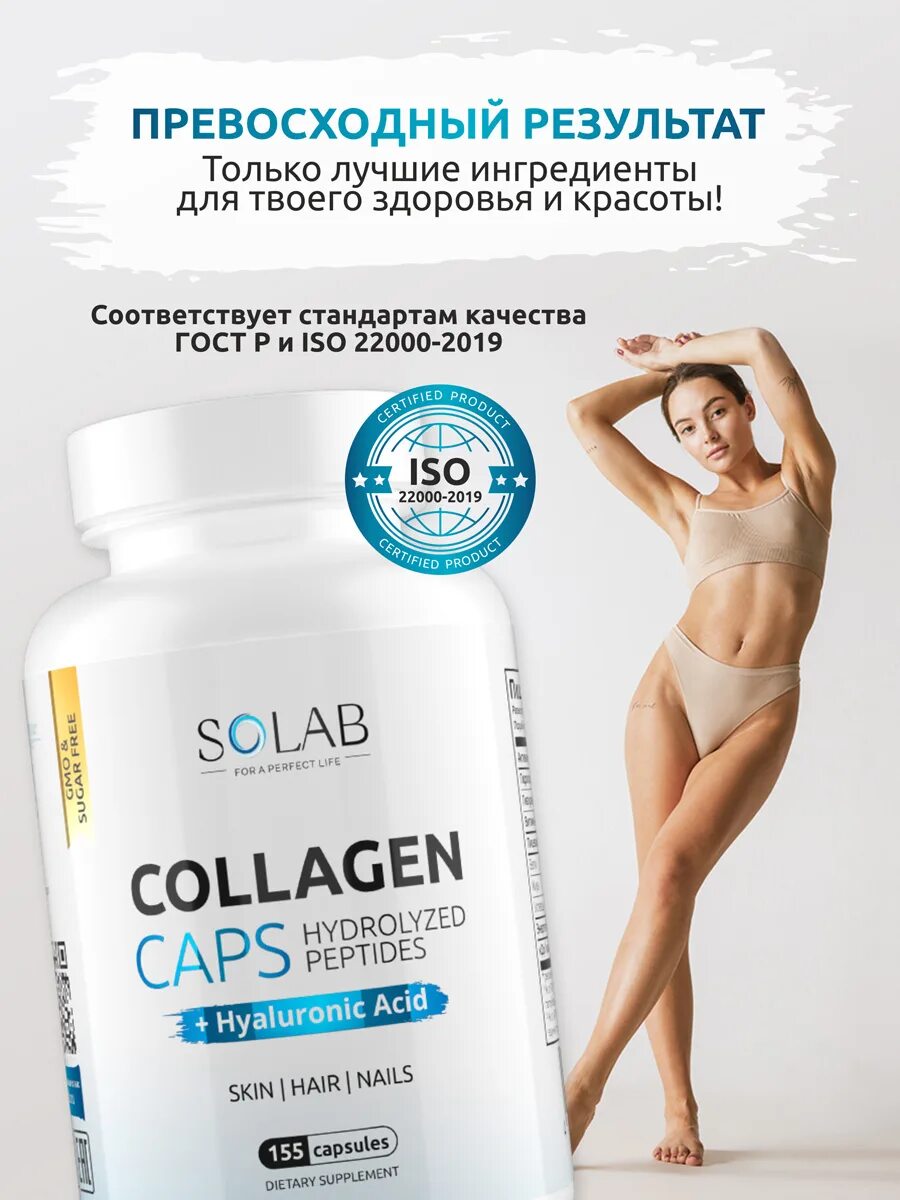 SOLAB коллаген. Collagen Hyaluronic acid. Коллаген с гиалуроновой кислотой и витамином с. Вит ап коллаген 7500мг с гиалуроновой.