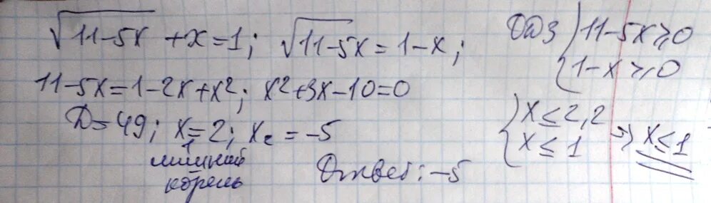 Корень 11-5х 1-х. Х - Х/11 = 5/1. Корень х+1=11-х. 5х+5=11. Корень из 11 5x