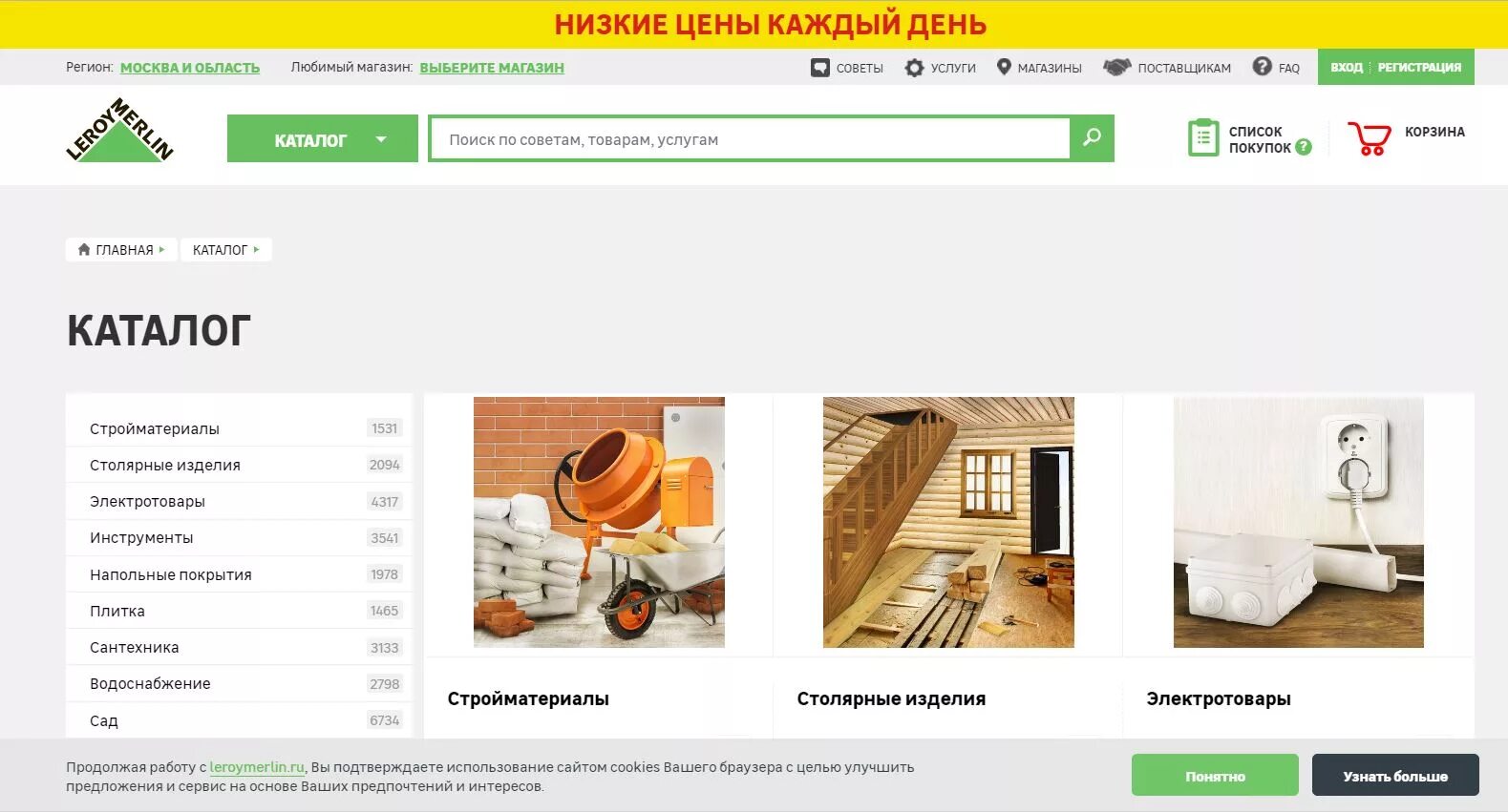 Каталог лер. Леруа Мерлен. Леруа Мерлен интернет-магазин. Леруа интернет магазин. Леруа Мерлен официальный сайт Москва.
