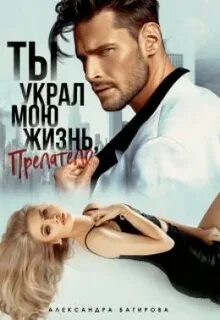 Предатель си