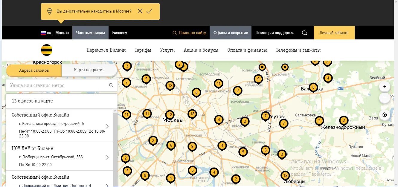 Местоположение телефона билайн. Ближайший офис Билайн. Офис Билайн на карте. Офисы Билайн в Москве на карте. Салоны Билайн на карте.