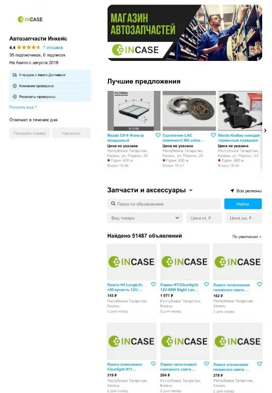 Авито регулировка. Контекстная реклама авито. Где в полной версии авито настройки. Где на авито настройки. Авито браузер.