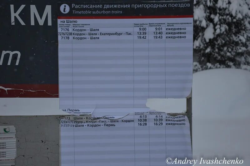 Екатеринбург шаля расписание