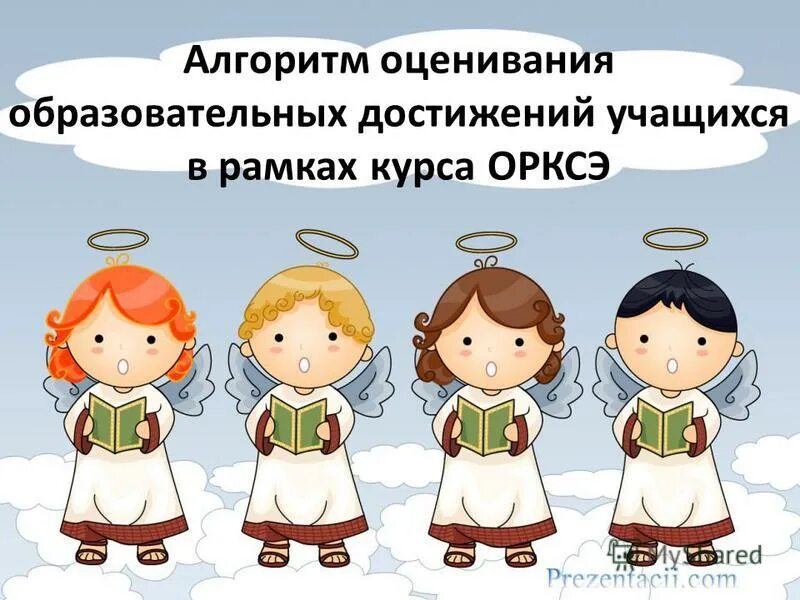 Алгоритм оценивания. Алгоритм оценивания