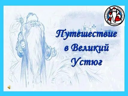 Великий как пишется