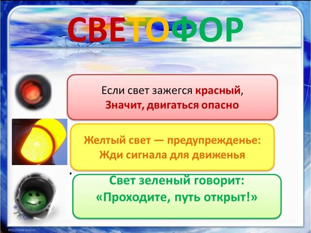 Почему говорит зеленый. Стих про светофор для детей. Стихи про цвета светофора. Стихотворение про светофор для детей. Стих про светофор для детей 3-4.