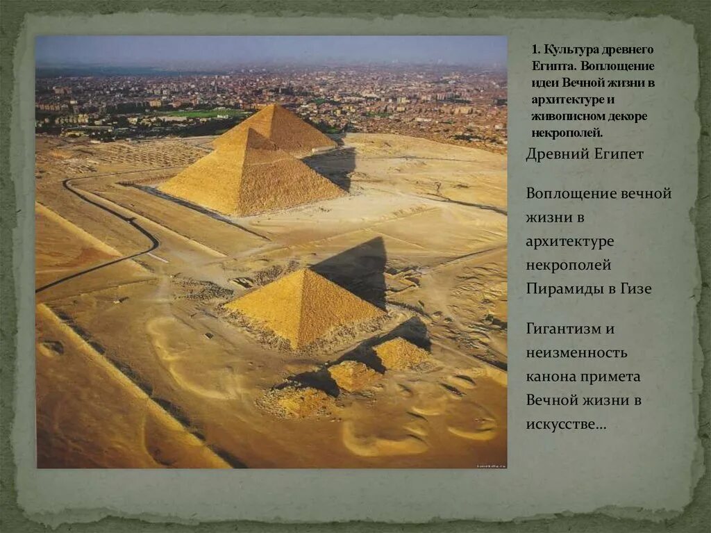 Египет идея вечной жизни. Некрополь Гизы в древности. Проект Тошка в Египте. Как архитектура египетских некрополей отражает идею вечной жизни.