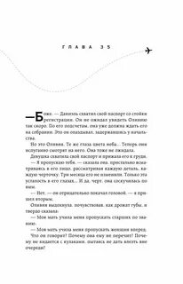 Я подарю тебе крылья книга 2 читать