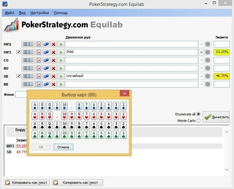 Pokerstrategy. Эквилаб. Эквилаб Покер. Покерный программы для выигрыша. POKERSTRATEGY Equilab.