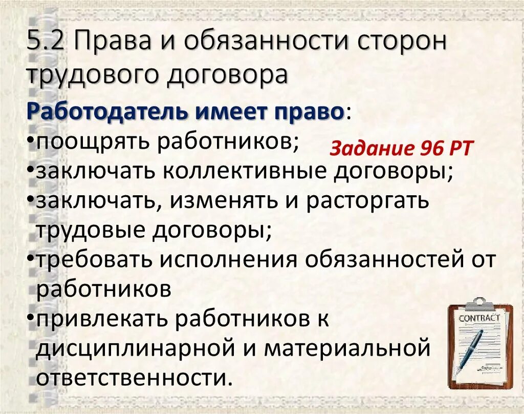 Прав и обязанности трудового договора. Стороны трудового договора и их обязанности. Обязательство и обязанность в договоре