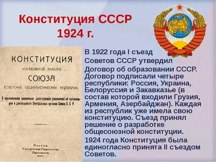 Официальное наименование советских конституций
