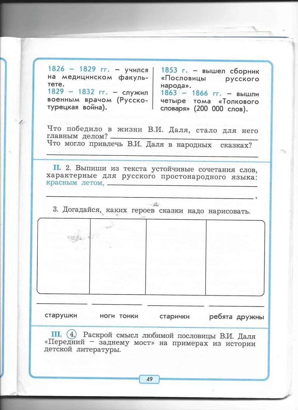 Литературное чтение 4 класс рабочая тетрадь бунеев Бунеева. Литература рабочая тетрадь 4 класс бунеев Бунеева Чиндилова. Ответы русскому языку 4 класс бунеев