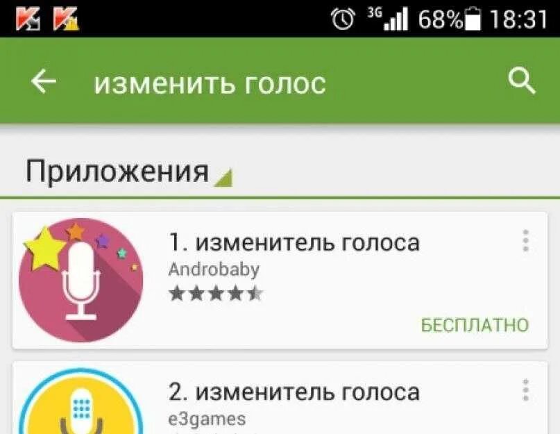 Бесплатная смена голоса. Приложение для изменения голоса. Программы для изменения голоса на телефон. Изменение голоса при звонке. Приложение изменяющее голос.