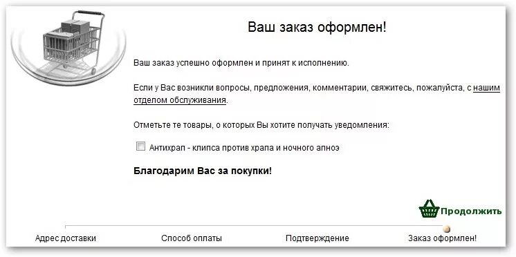 Подтверждение рассылки. Письмо о доставке заказа. Письмо-подтверждение с интернет магазина образец. Примеры письма о подтверждения заказа образец. Пример сообщения об оформленном заказе.